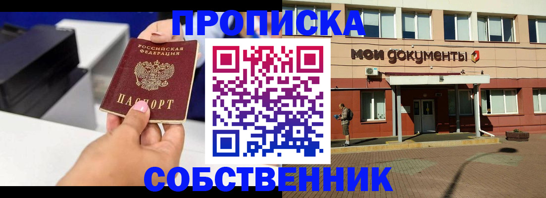 купить прописку в Подпорожье