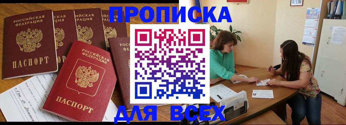 купить прописку в Подпорожье