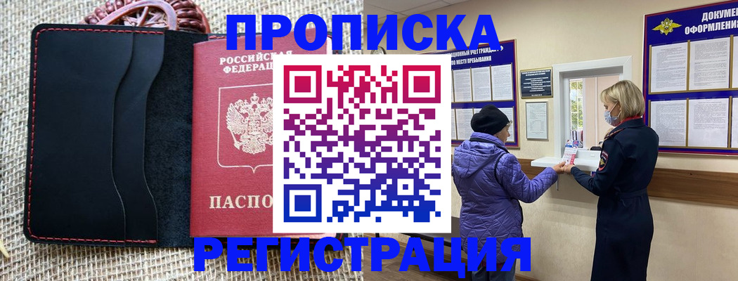 прописка гарантия в Подпорожье